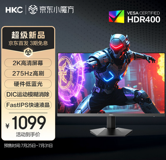 2K 275Hz HKC 27英寸电竞显示器1099元预售 3期免息
